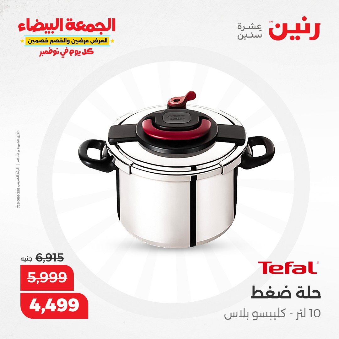 raneen offers from 1nov to 2nov 2024 عروض رنين من 1 نوفمبر حتى 2 نوفمبر 2024 صفحة رقم 107